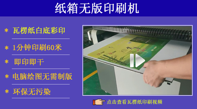 流水線數(shù)碼印刷機(jī)_瓦楞紙流水線印刷機(jī)_環(huán)保無污染-龍潤(rùn)