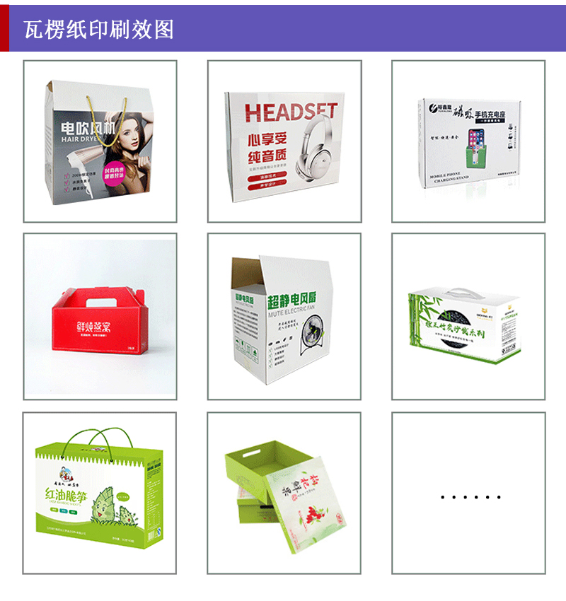 瓦楞紙白底彩印_包裝盒、禮品盒、平口紙箱等印刷