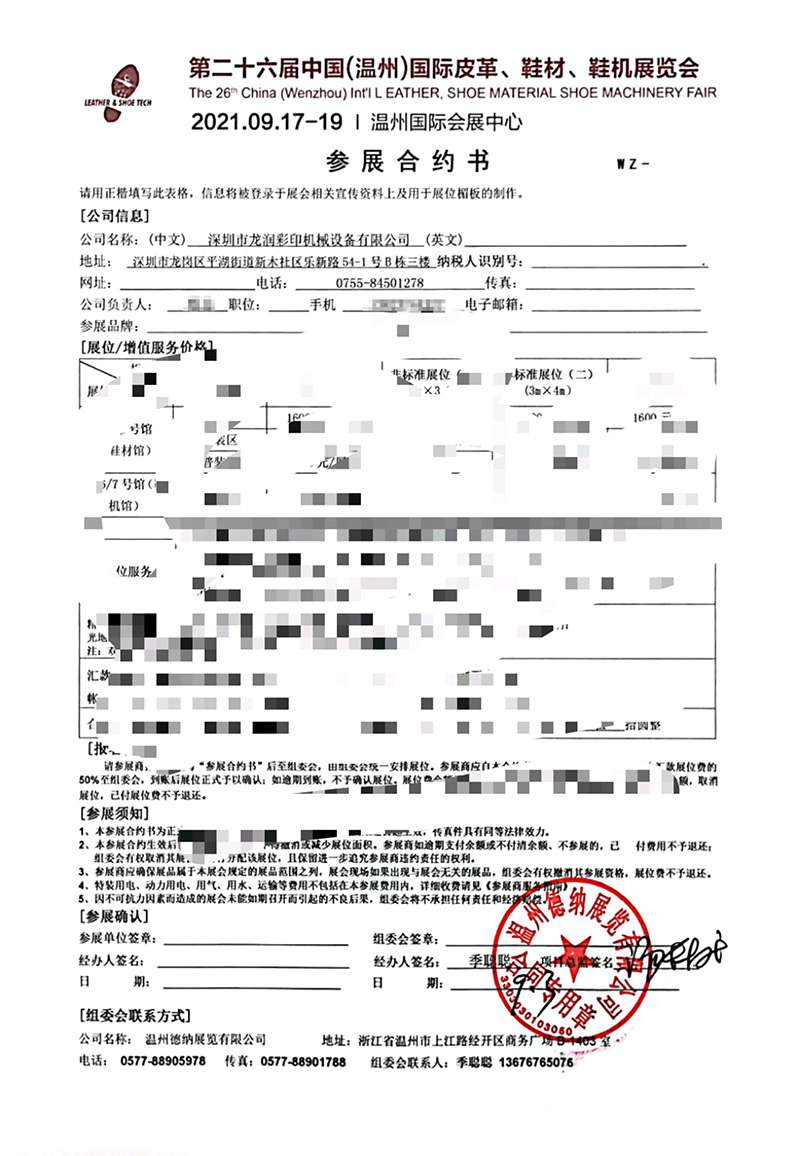 龍潤參展中國（溫州）國際皮革、鞋材、鞋機展合約書