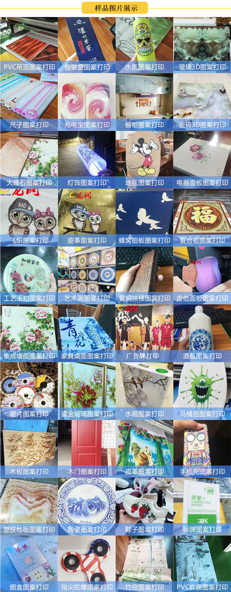 uv打印機在產(chǎn)品上應(yīng)用，部分客戶打樣圖