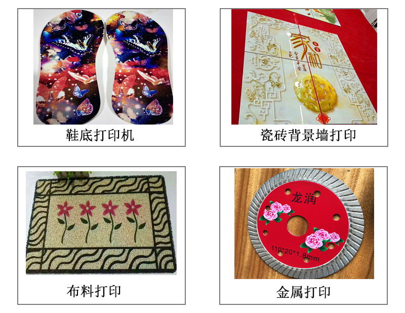 9060uv萬能打印機可以在鞋底打印機圖案花紋文字等，也可以在瓷磚上打印，能有3d效果用于背景墻，也能夠在布料上打印，金屬材質(zhì)打印等