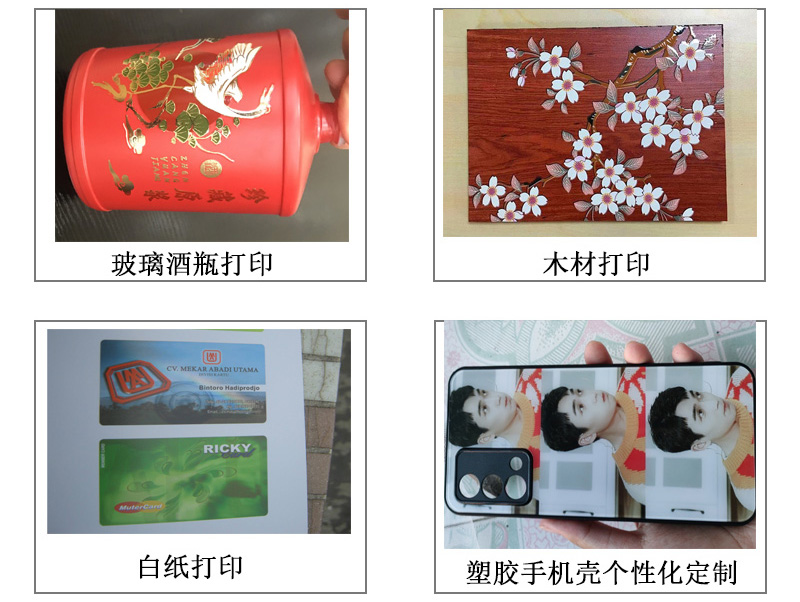 玻璃酒瓶打印機各種圖案，文字等，木材打印機、白紙pvc等材質(zhì)打印，塑膠手機殼個性化定制等。