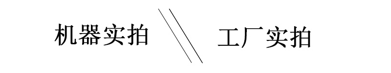 工廠實拍，機器實拍照片