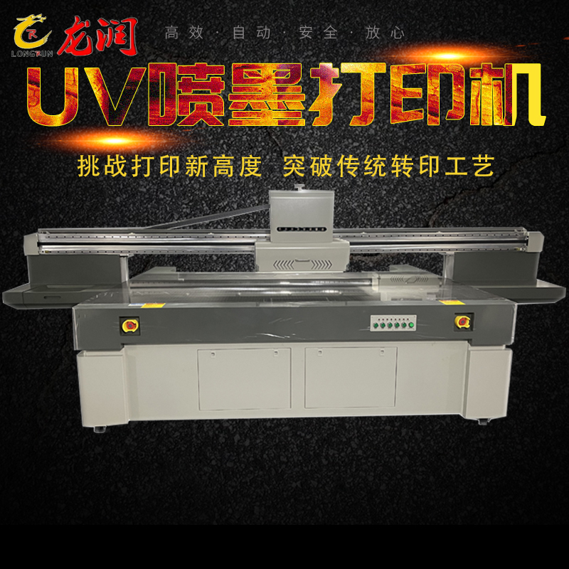 uv打印機(jī),鞋子打印機(jī),紙箱無(wú)版印刷機(jī),uv彩印機(jī),uv打印機(jī)廠家,紙箱無(wú)版打印機(jī)，玩具印花機(jī)，巖板玻璃3D打印機(jī)，紙箱高速打印機(jī)，崗石uv打印機(jī)，玩具uv打印機(jī)，玻璃浮雕數(shù)碼印刷機(jī)，紙箱快速打印機(jī)，紙箱數(shù)碼打印機(jī)，崗石噴墨打印機(jī)，高落差打印機(jī)，3d圖案直噴機(jī)