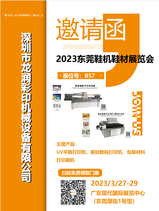 uv打印機,鞋子打印機,紙箱無版印刷機,uv彩印機,uv打印機廠家,紙箱無版打印機，玩具印花機，巖板玻璃3D打印機，紙箱高速打印機，崗石uv打印機，玩具uv打印機，玻璃浮雕數(shù)碼印刷機，紙箱快速打印機，紙箱數(shù)碼打印機，崗石噴墨打印機，高落差打印機，3d圖案直噴機