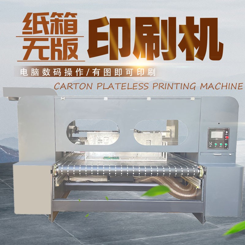 uv打印機(jī),鞋子打印機(jī),紙箱無版印刷機(jī),uv彩印機(jī),uv打印機(jī)廠家,紙箱無版打印機(jī)，玩具印花機(jī)，巖板玻璃3D打印機(jī)，紙箱高速打印機(jī)，崗石uv打印機(jī)，玩具uv打印機(jī)，玻璃浮雕數(shù)碼印刷機(jī)，紙箱快速打印機(jī)，紙箱數(shù)碼打印機(jī)，崗石噴墨打印機(jī)，高落差打印機(jī)，3d圖案直噴機(jī)