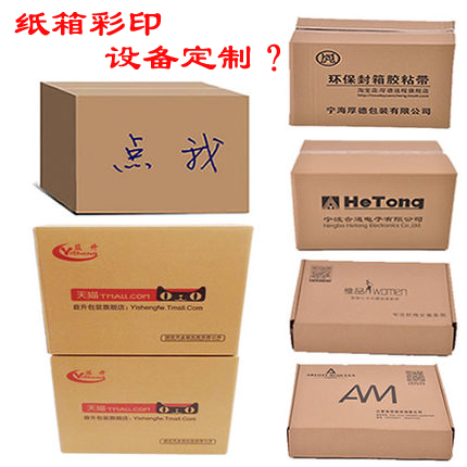 uv打印機(jī),鞋子打印機(jī),紙箱無版印刷機(jī),uv彩印機(jī),uv打印機(jī)廠家,紙箱無版打印機(jī)，玩具印花機(jī)，巖板玻璃3D打印機(jī)，紙箱高速打印機(jī)，崗石uv打印機(jī)，玩具uv打印機(jī)，玻璃浮雕數(shù)碼印刷機(jī)，紙箱快速打印機(jī)，紙箱數(shù)碼打印機(jī)，崗石噴墨打印機(jī)，高落差打印機(jī)，3d圖案直噴機(jī)